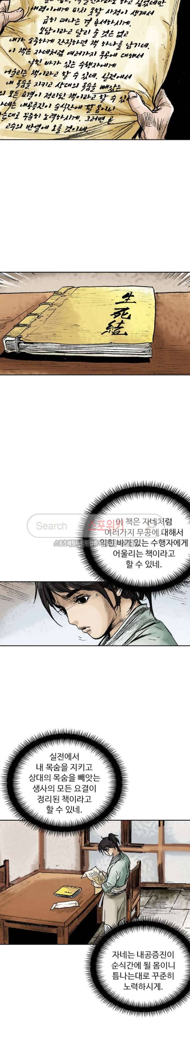 면왕 23화 4