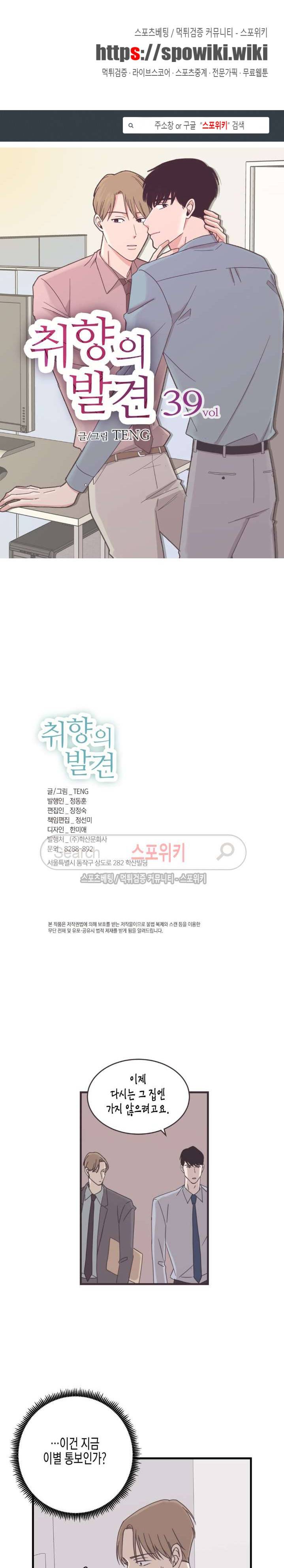 취향의 발견 39화 1