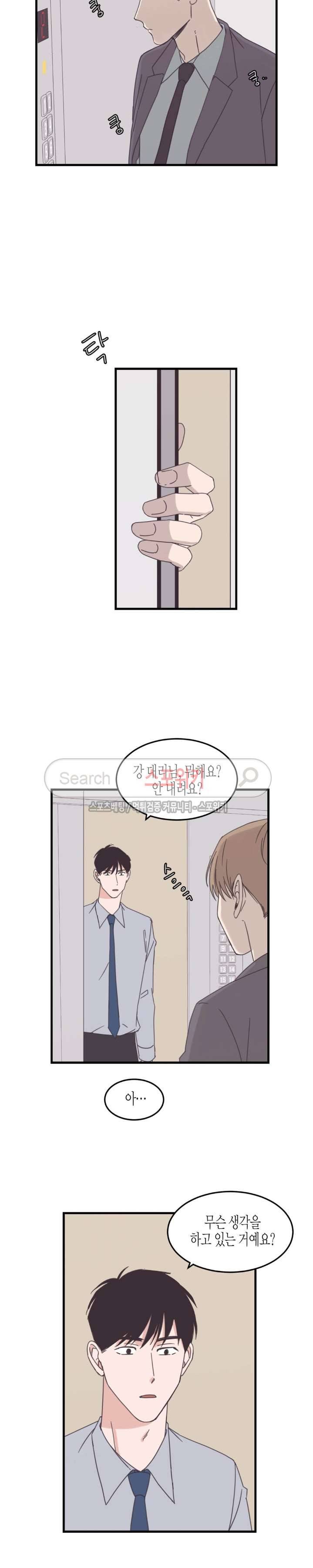 취향의 발견 39화 2