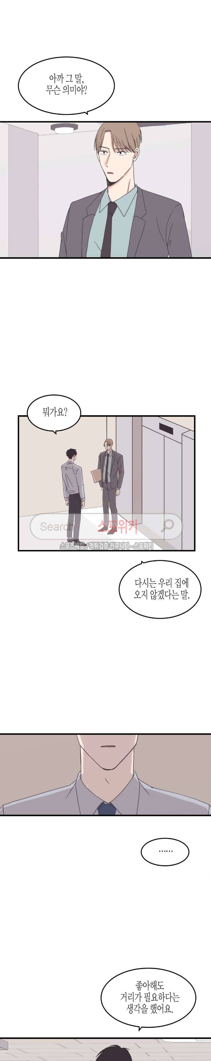 취향의 발견 39화 3