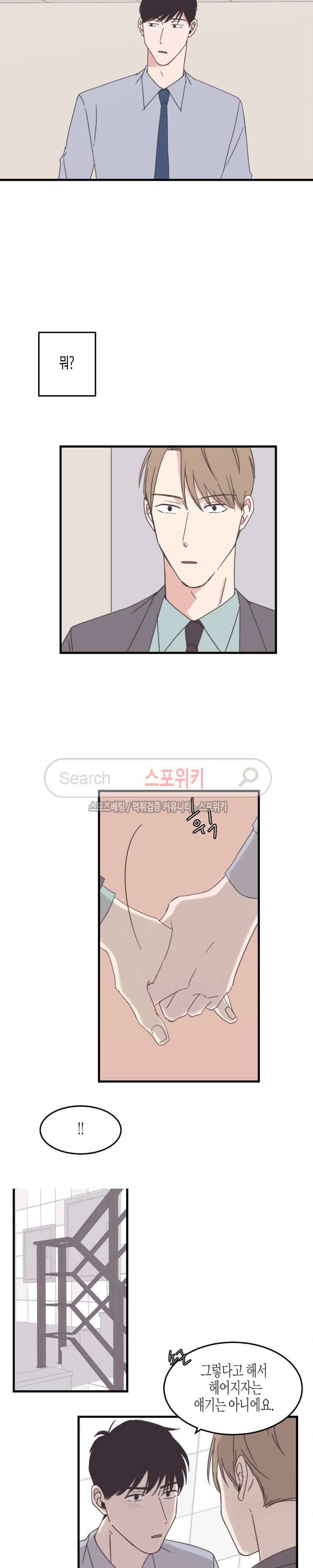 취향의 발견 39화 4
