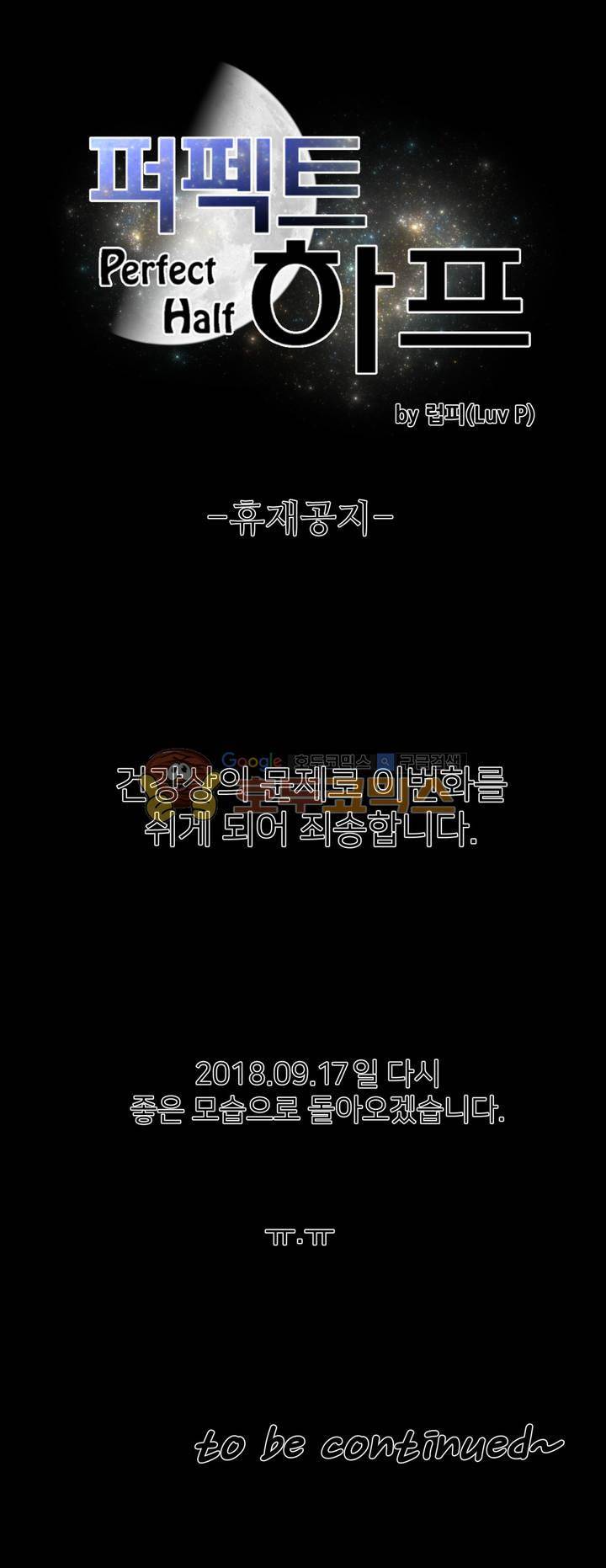 퍼펙트 하프 - [휴재공지] 1