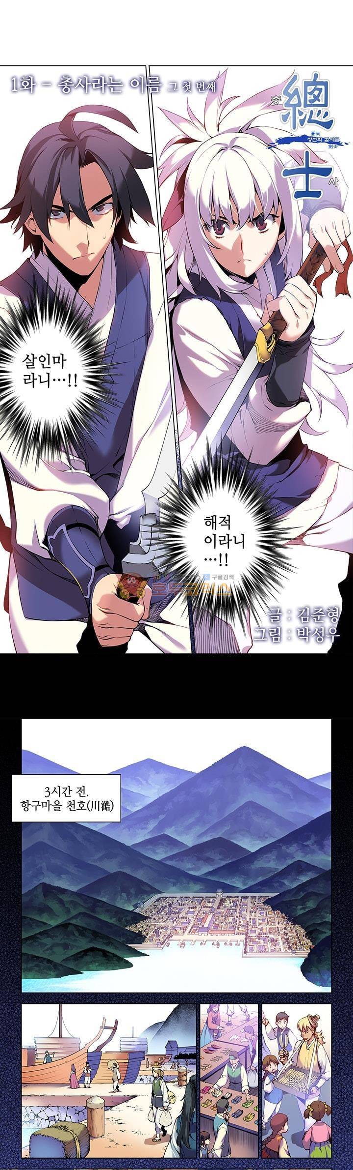총사(總士) 1화 1