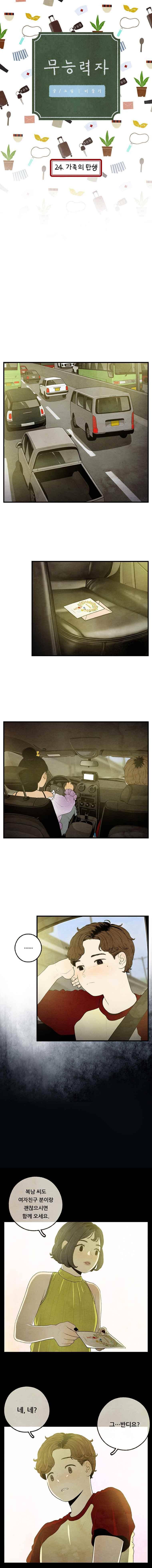 무능력자 24화 1