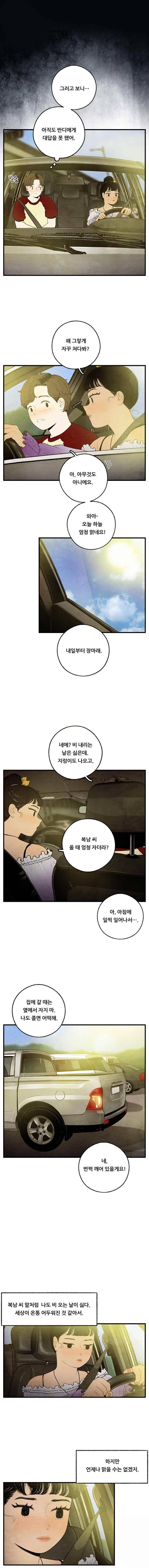 무능력자 24화 2