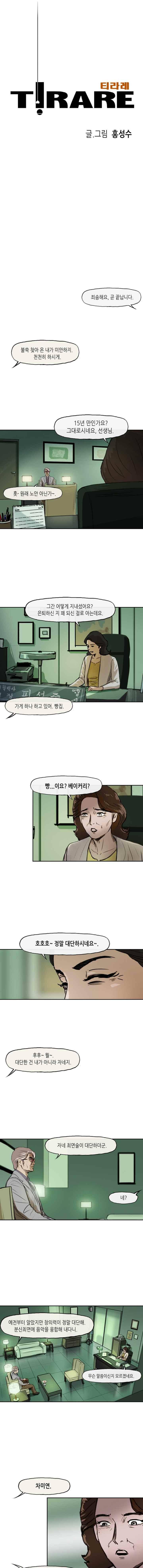 티라레 69화 1