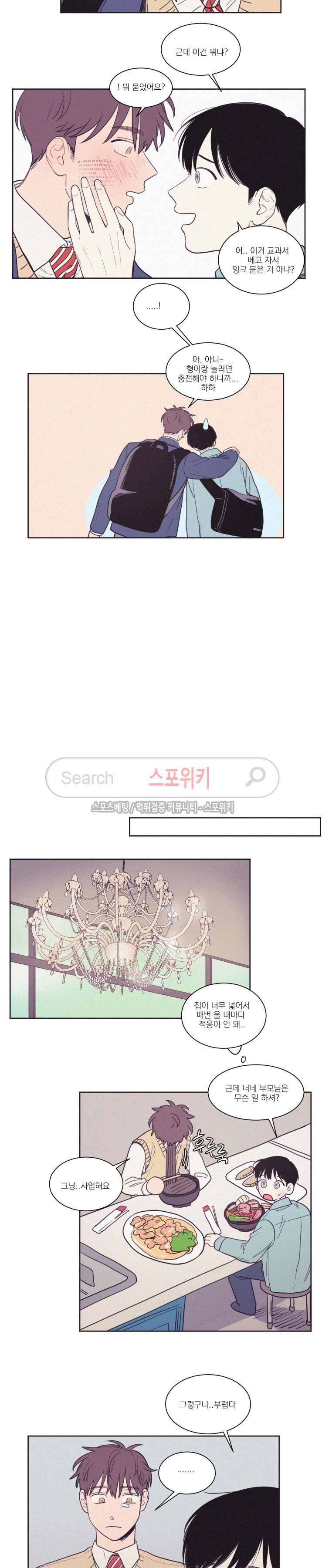 원조교제 아닌데요? 59화 3