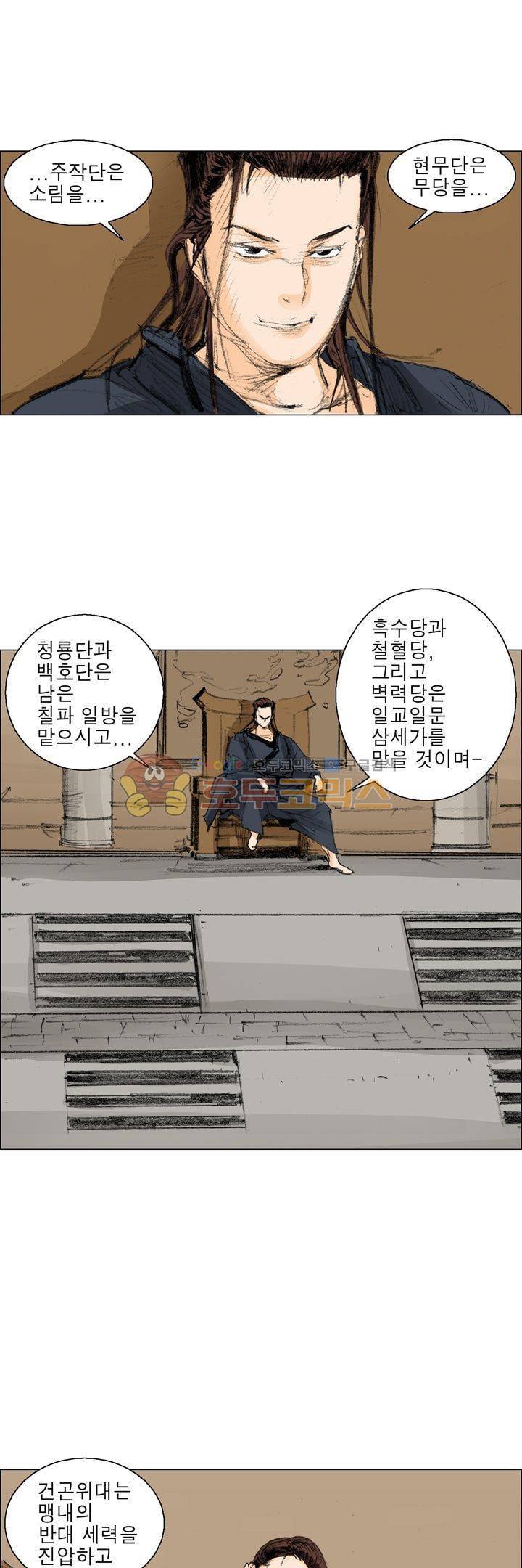 철검 29화 1