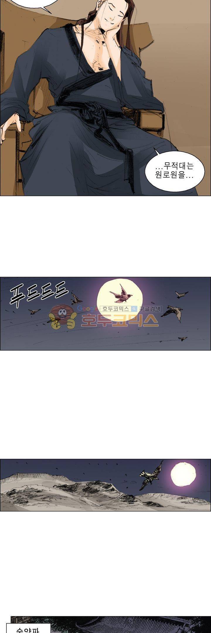 철검 29화 2