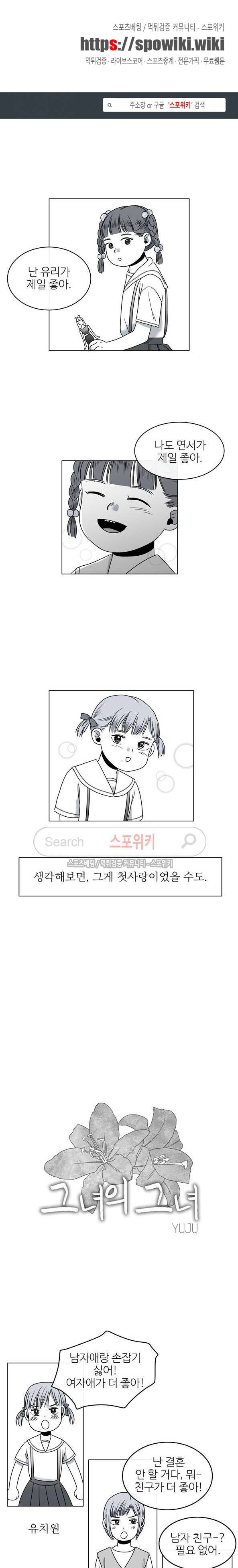 그녀의 그녀 28화 1