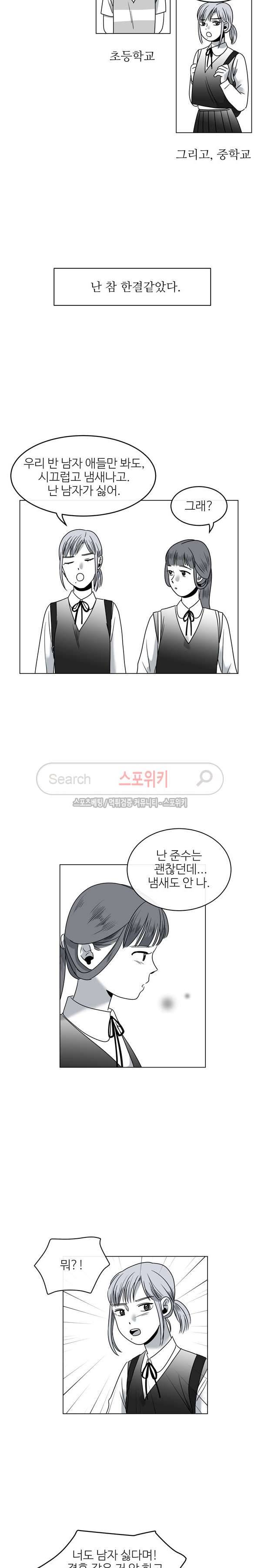 그녀의 그녀 28화 2