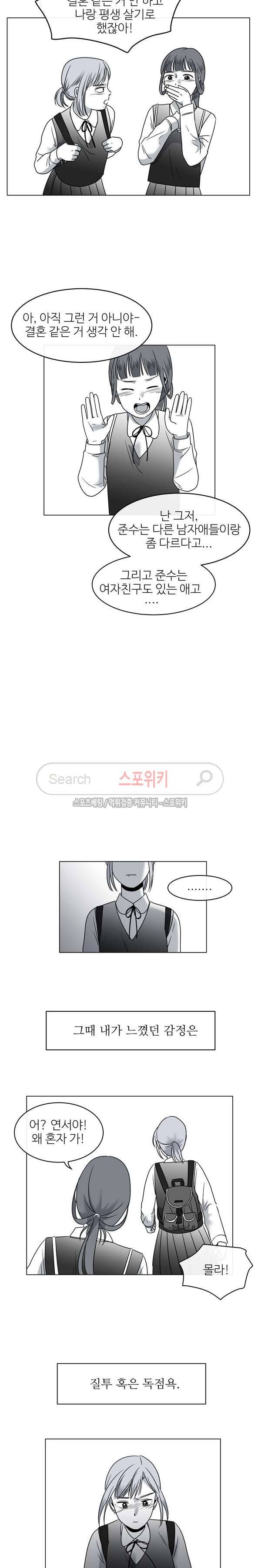 그녀의 그녀 28화 3