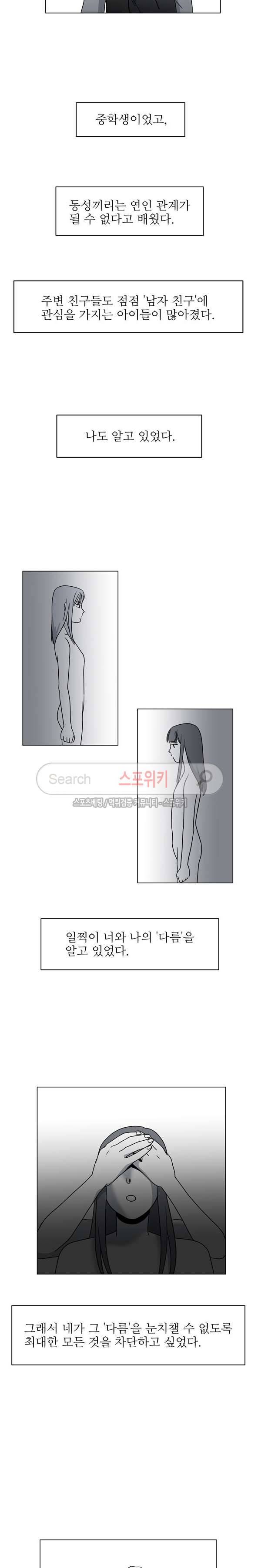 그녀의 그녀 28화 4