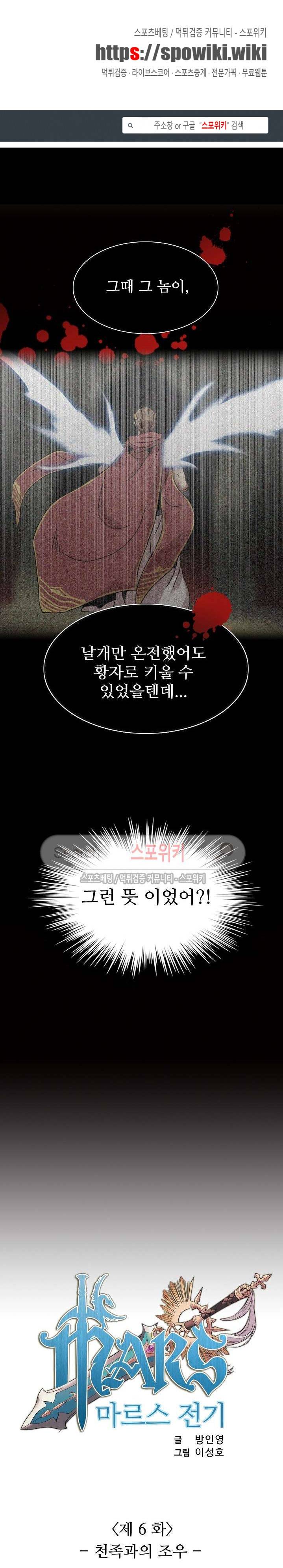 마르스 전기 6화 1