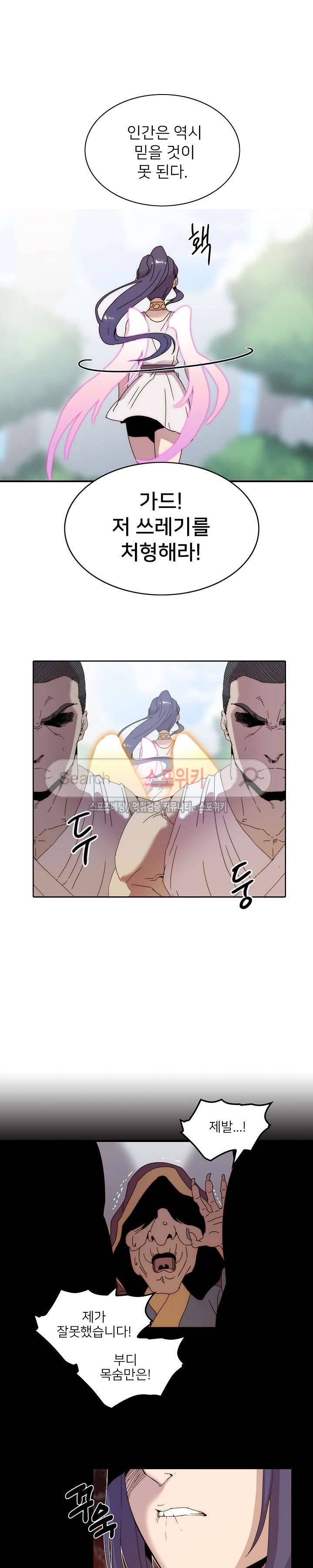 마르스 전기 6화 2
