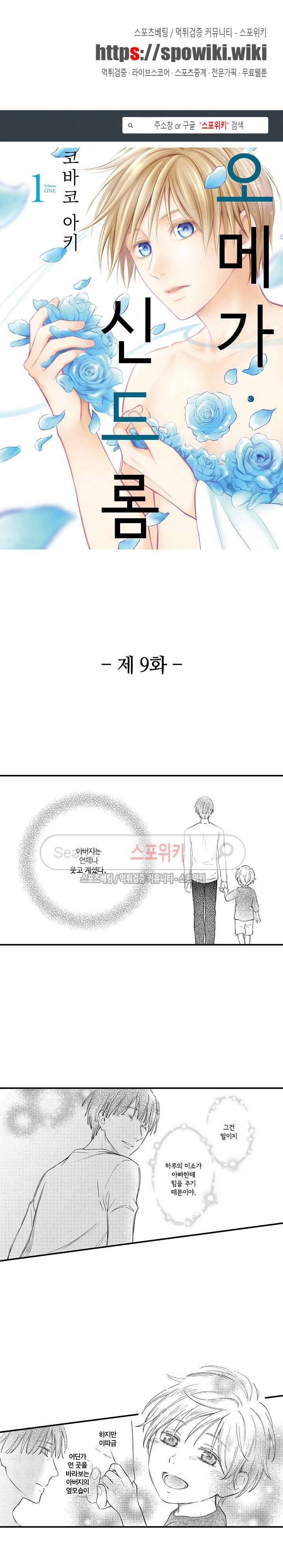 오메가 신드롬 9화 1