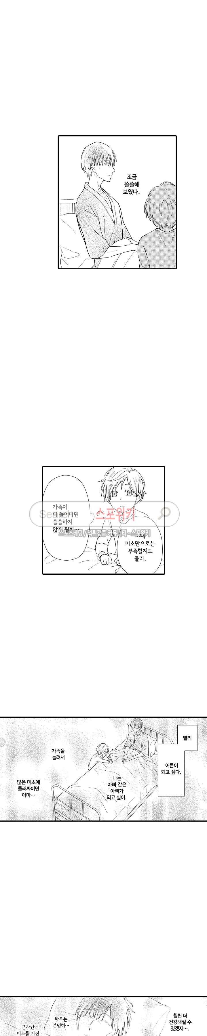 오메가 신드롬 9화 2