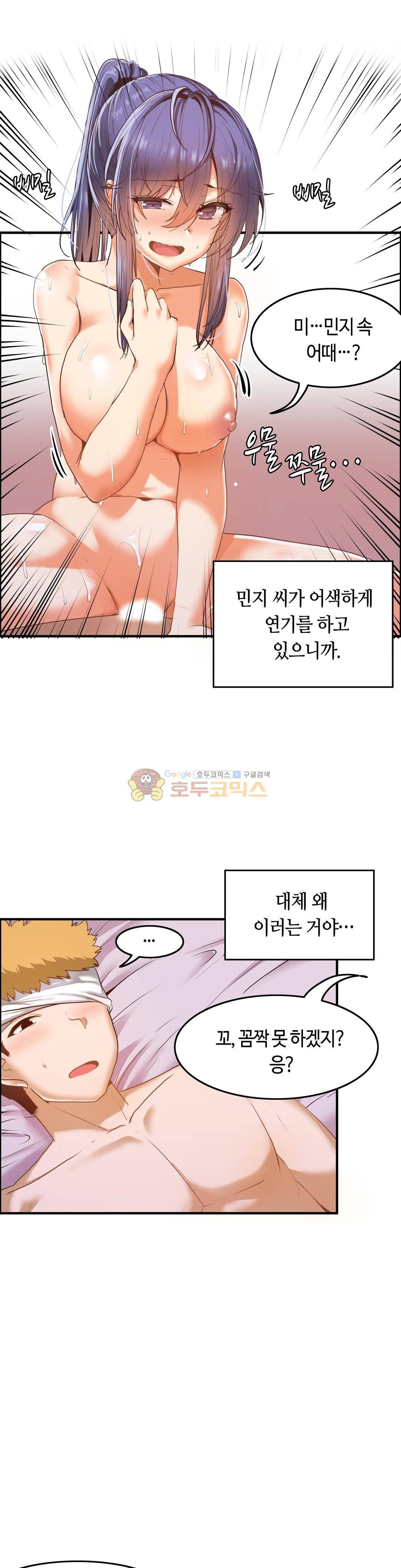 벽을 적신 여자 - 외전 6화 3