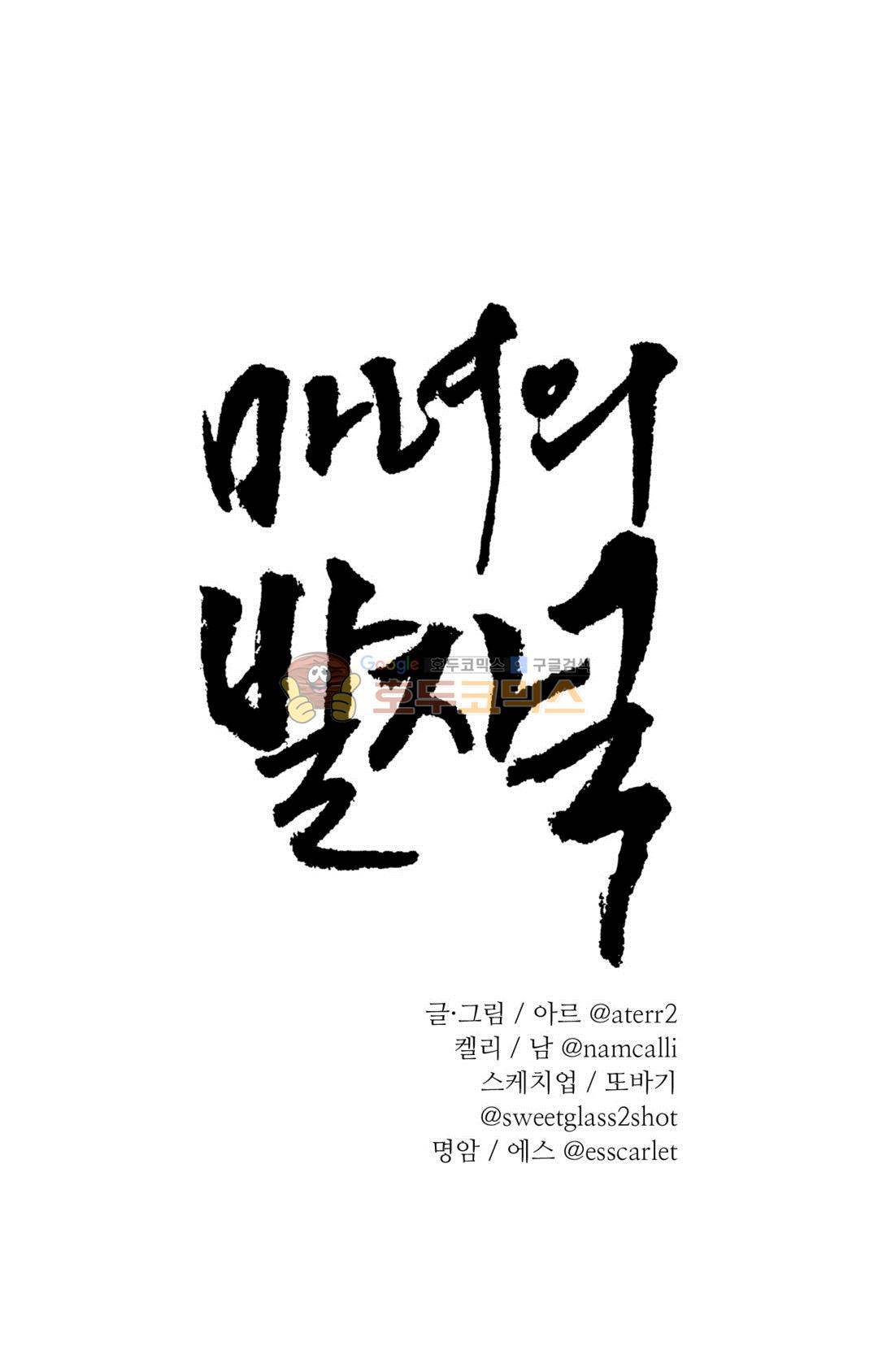 마녀의 발자국 68화 - 예언 (3) 1