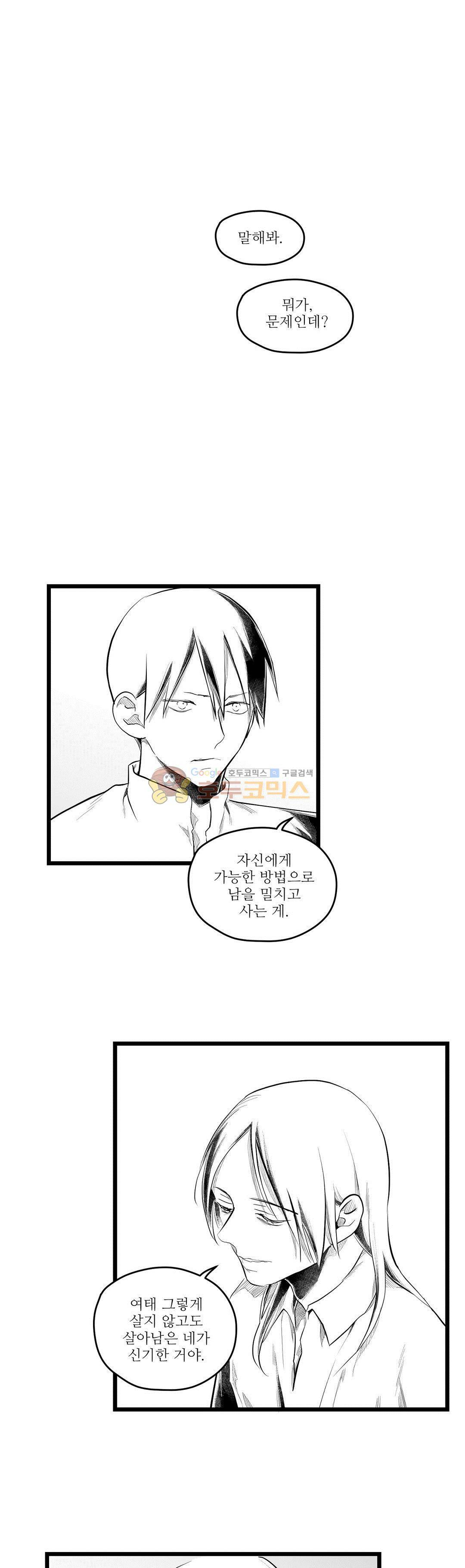 마녀의 발자국 68화 - 예언 (3) 2