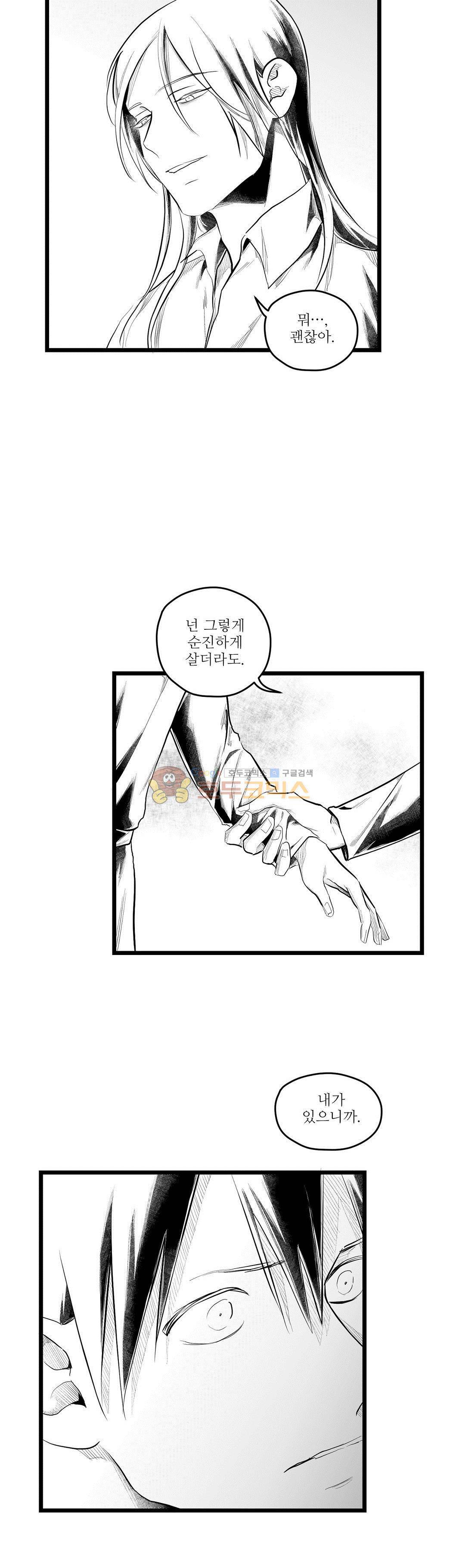 마녀의 발자국 68화 - 예언 (3) 3
