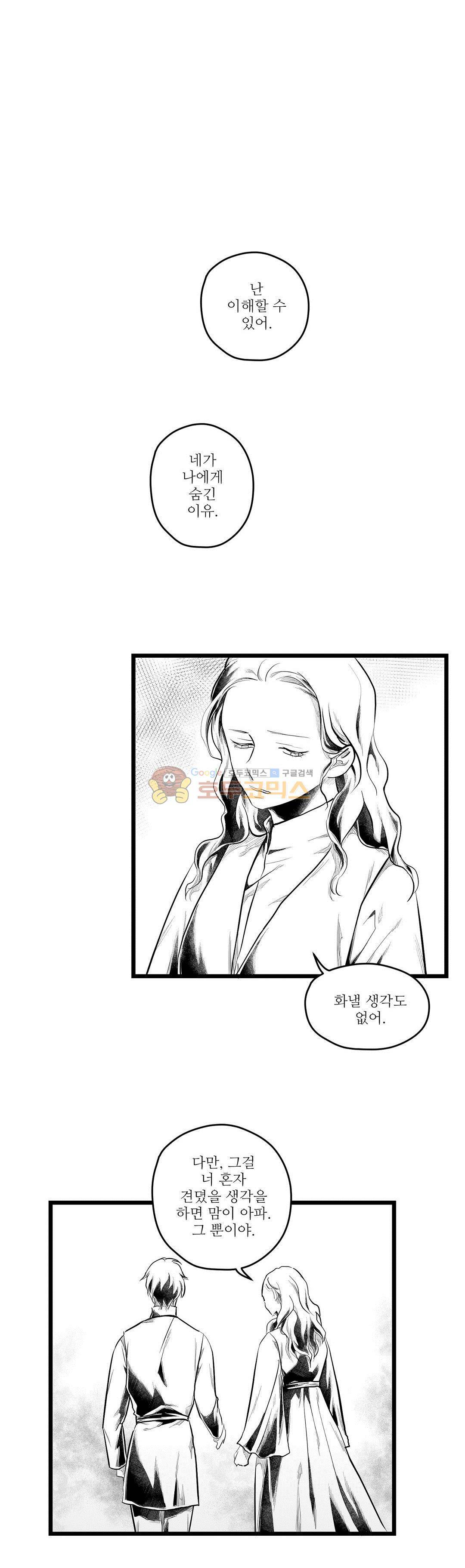 마녀의 발자국 68화 - 예언 (3) 6