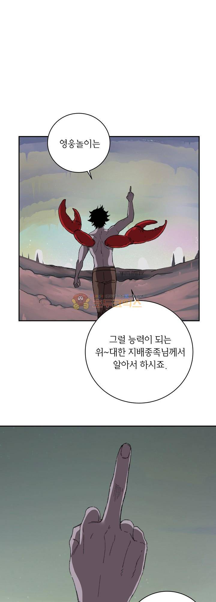 던전의 주인님 23화 1
