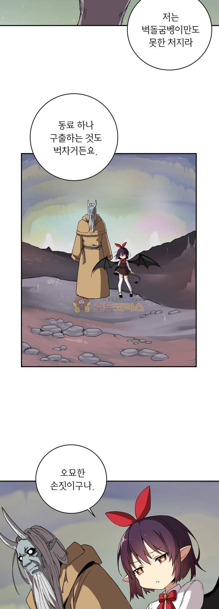 던전의 주인님 23화 2