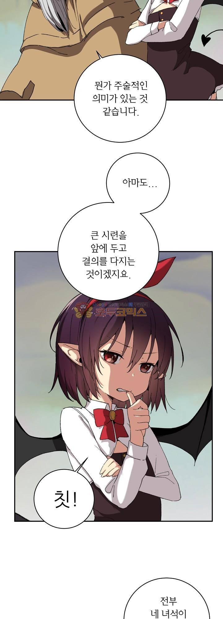 던전의 주인님 23화 3