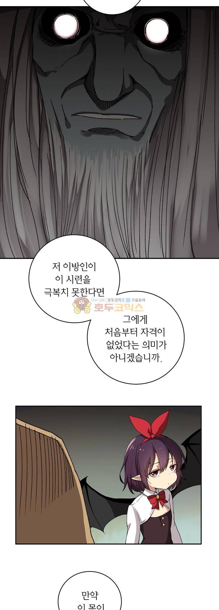 던전의 주인님 23화 5