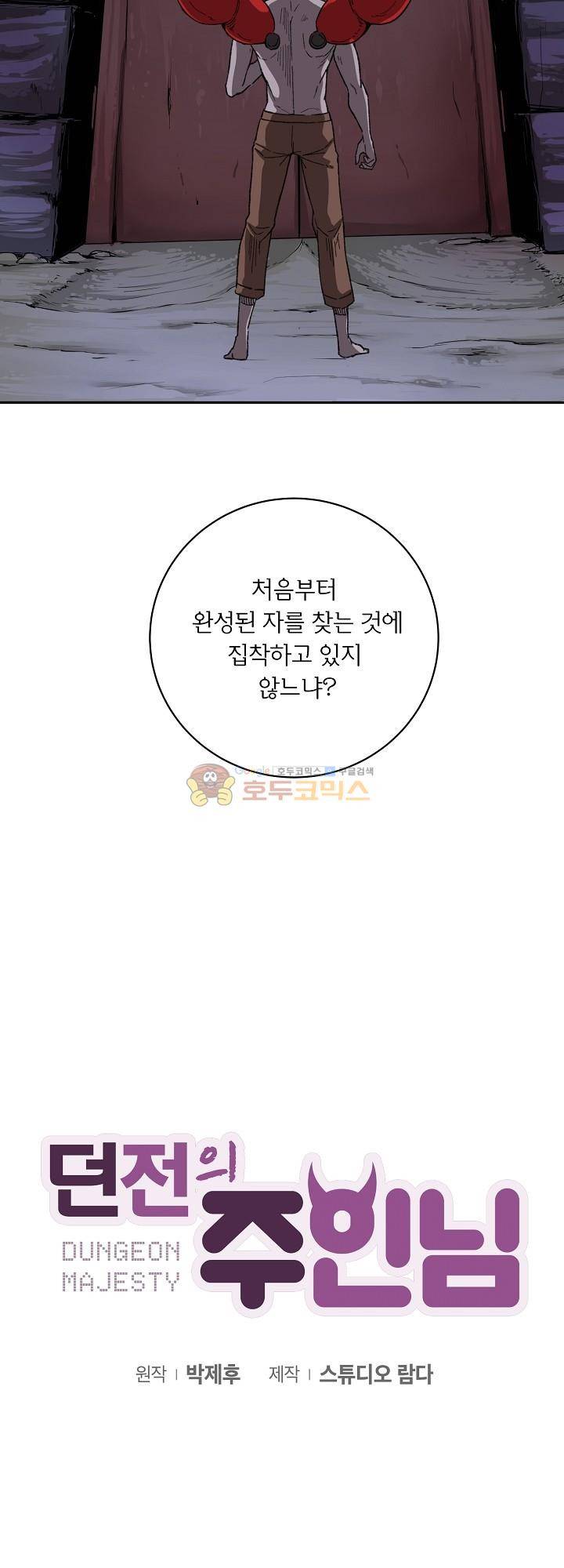 던전의 주인님 23화 8