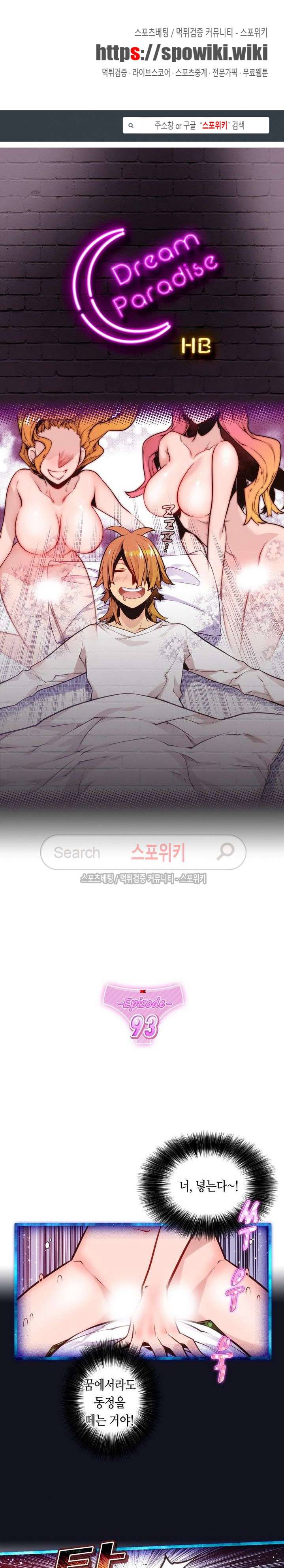드림 파라다이스 93화 1