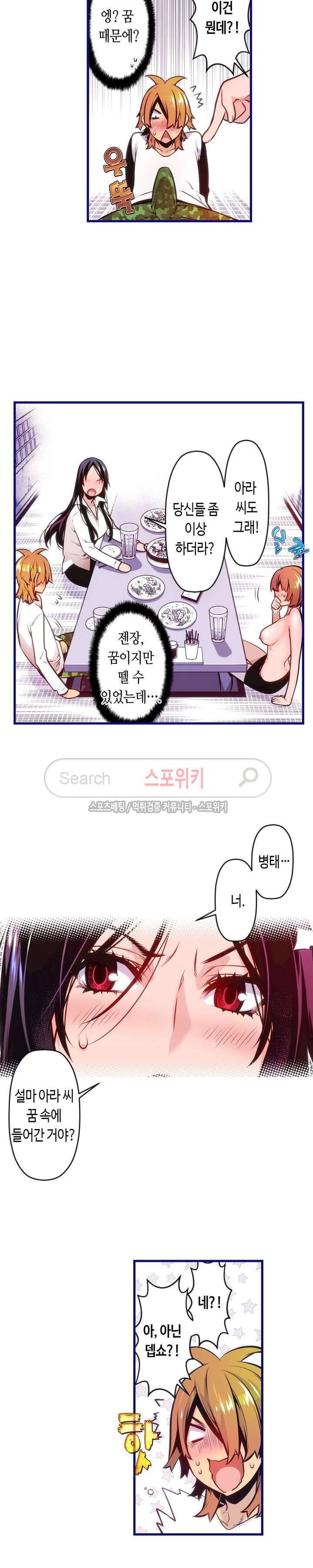 드림 파라다이스 93화 3