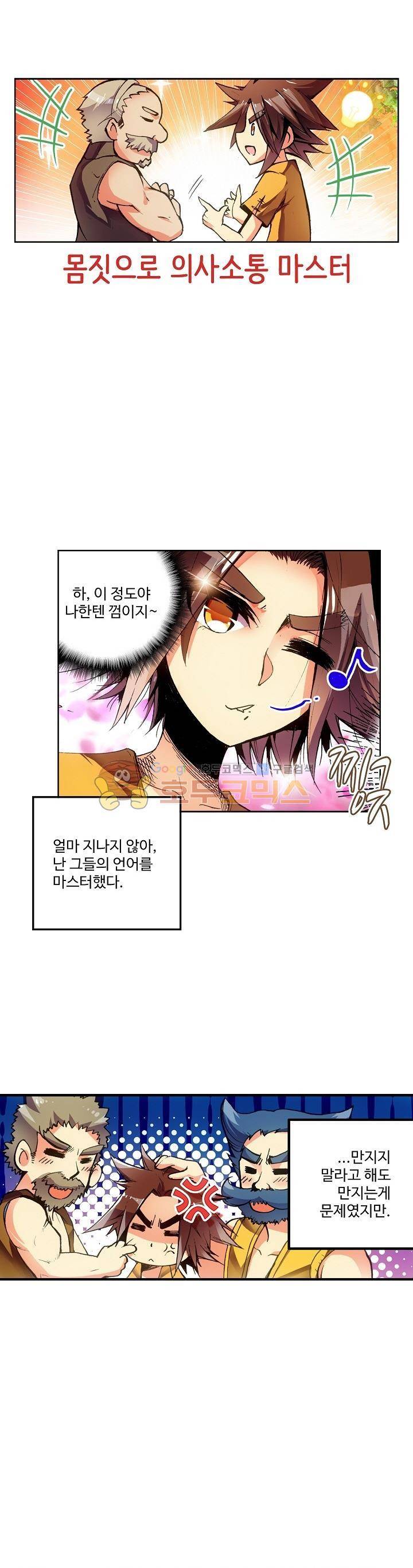 피닉스 테일 5화 20