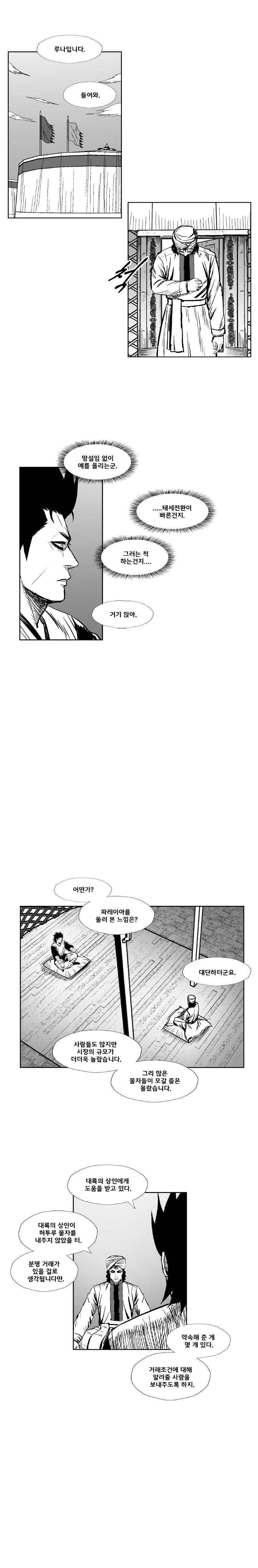 레드스톰 289화 2