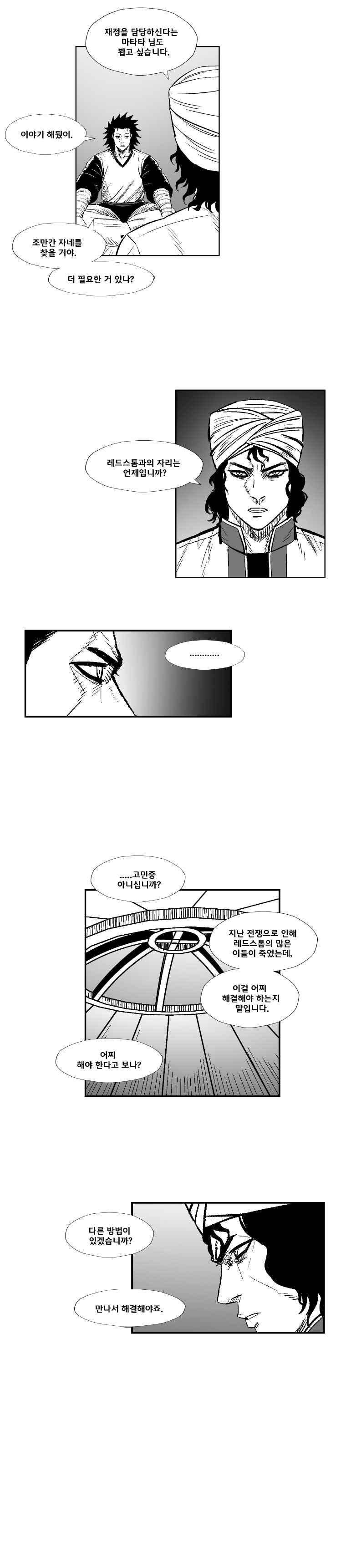 레드스톰 289화 3