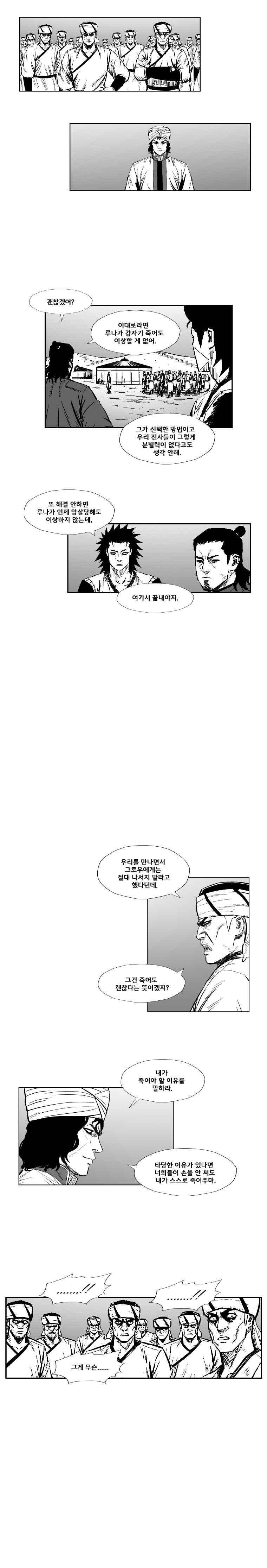 레드스톰 289화 4