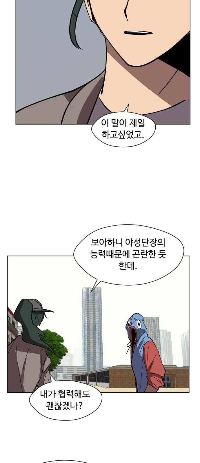 어글리후드 40화 3