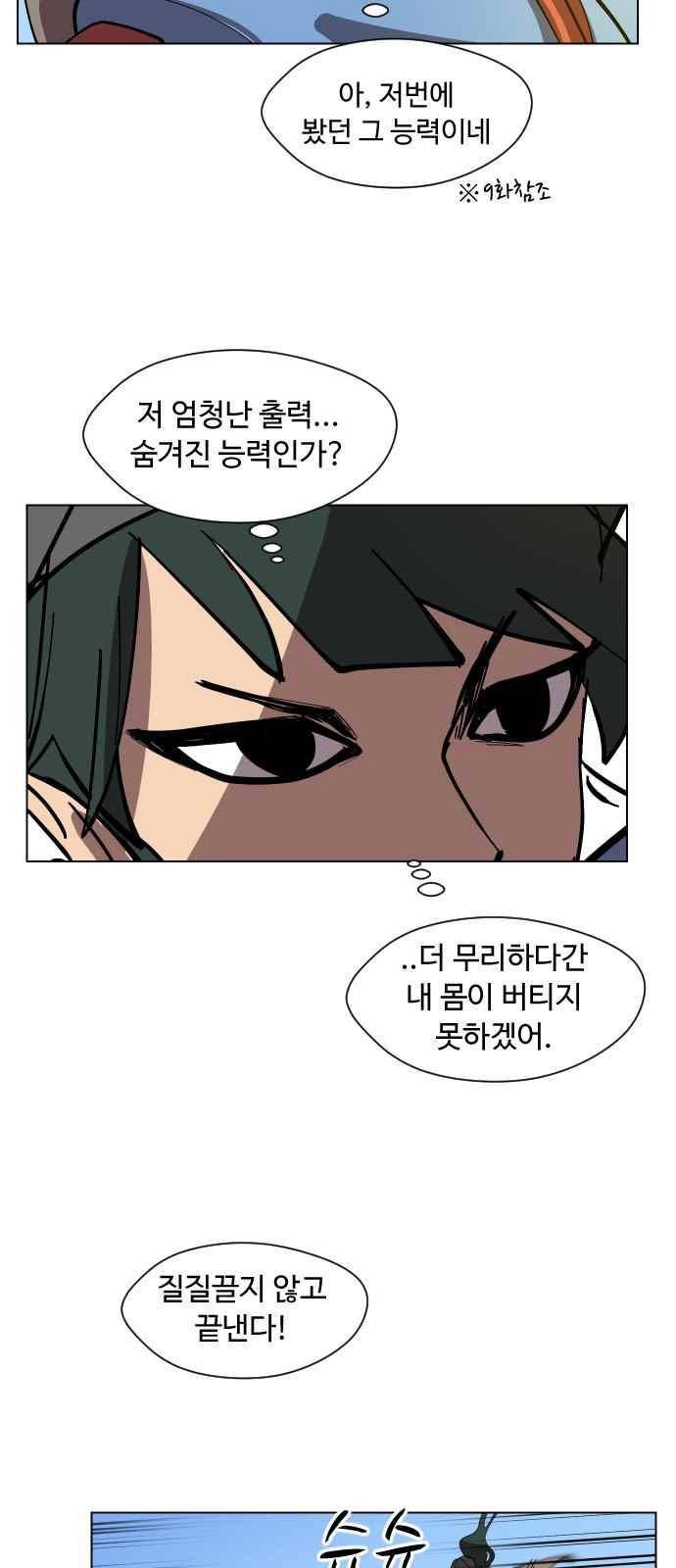 어글리후드 40화 21
