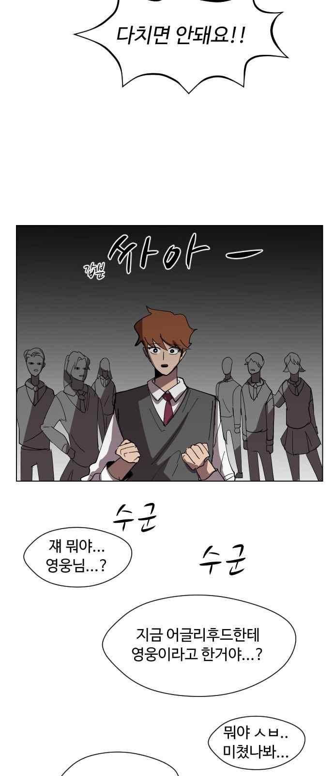 어글리후드 40화 27