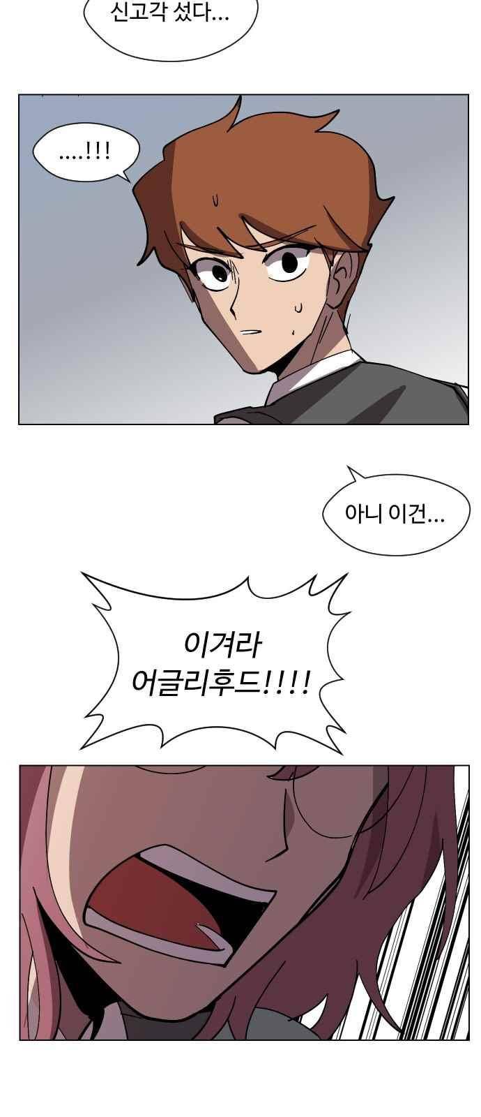 어글리후드 40화 28