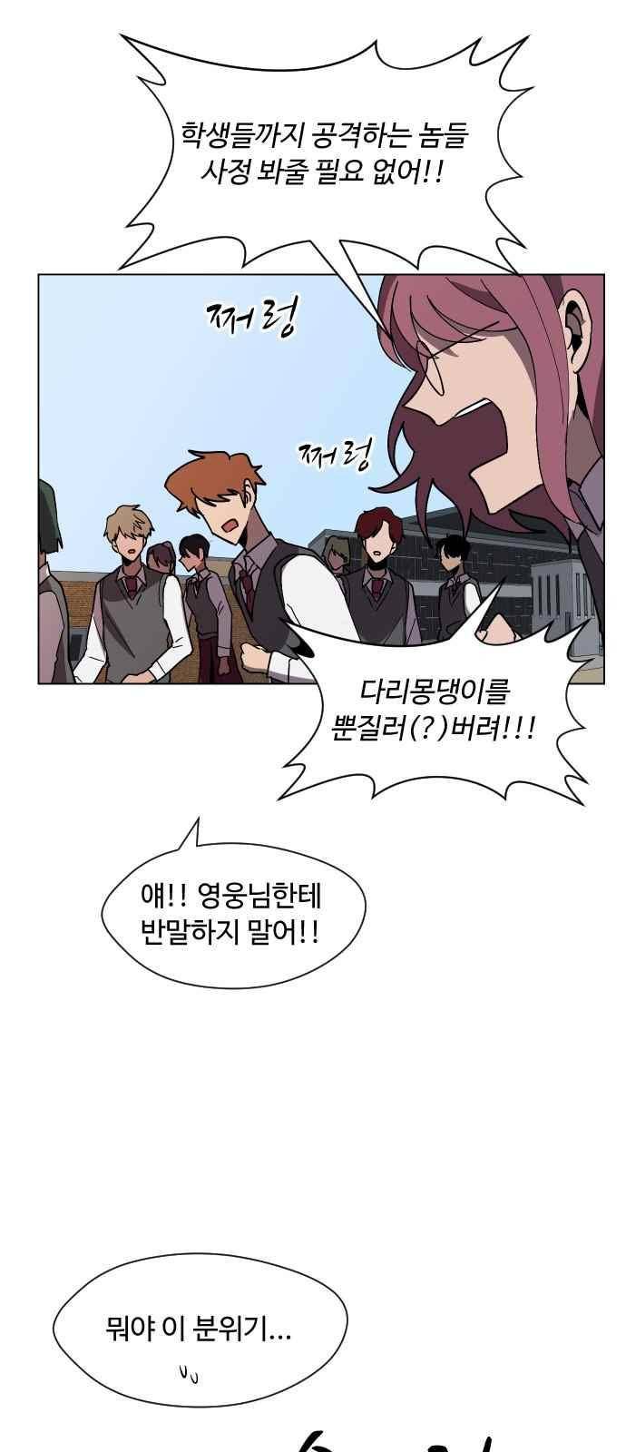 어글리후드 40화 29