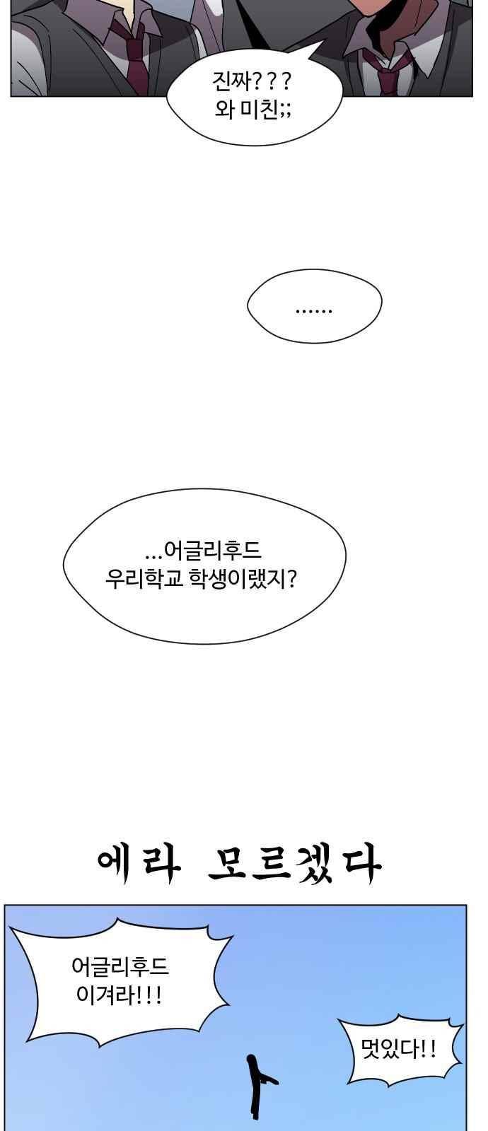 어글리후드 40화 31