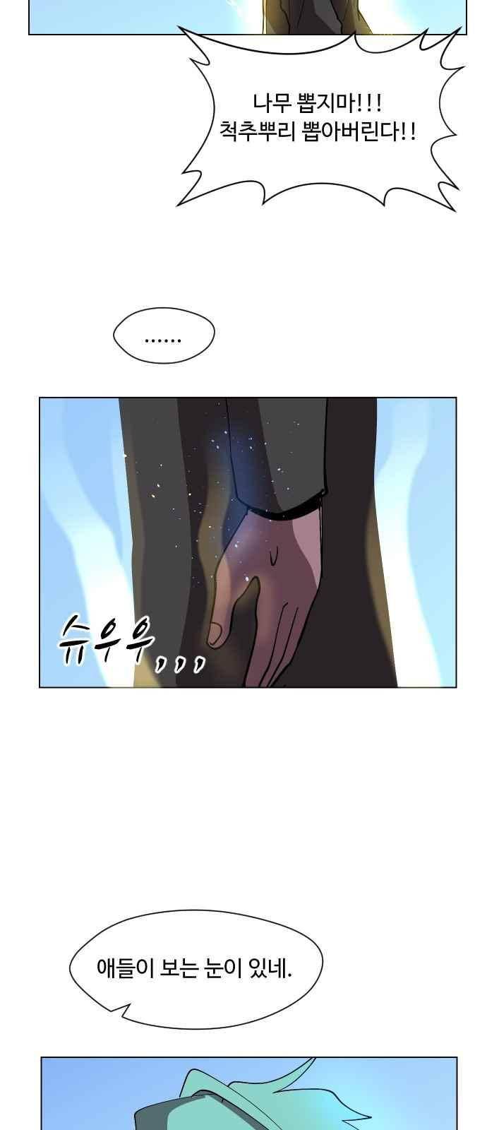 어글리후드 40화 34