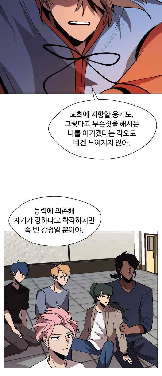 어글리후드 40화 38