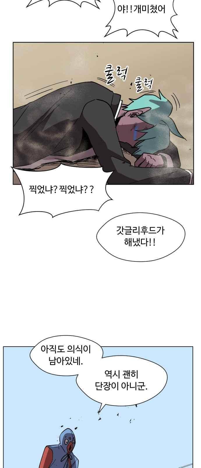 어글리후드 40화 44