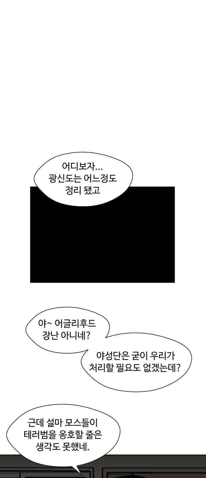 어글리후드 40화 49