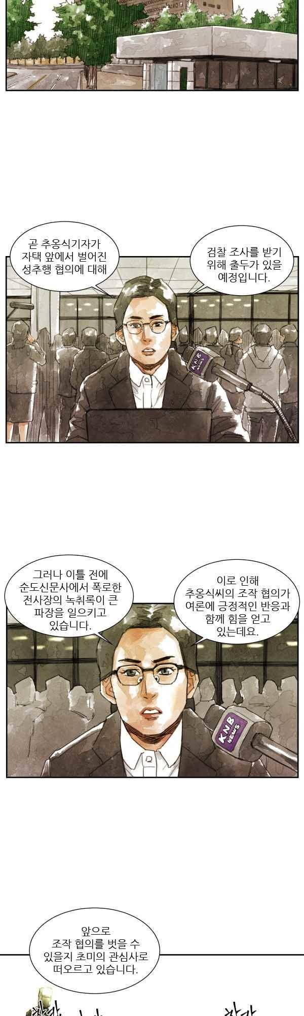 황색저널 50화 5