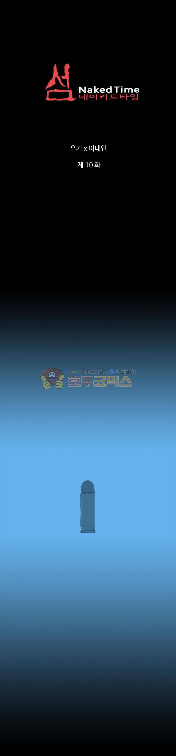 섬:네이키드 타임 10화 2