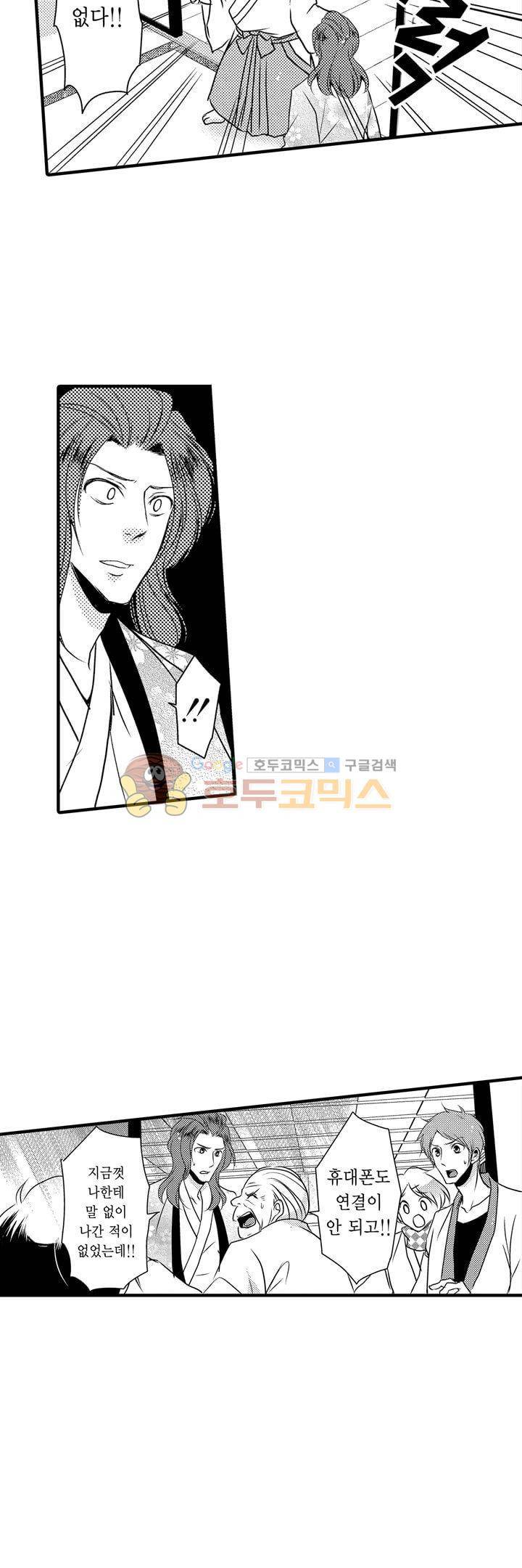 서방님이 4명?! 38화 2